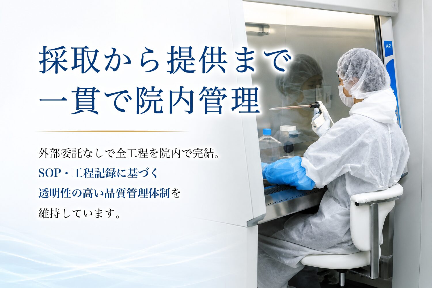 清潔に保たれたクリーンルーム