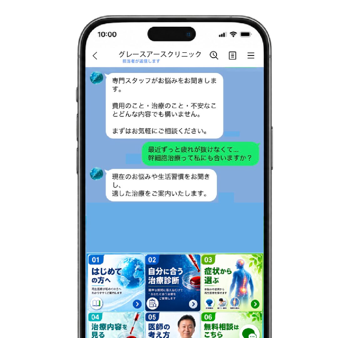 LINEで幹細胞治療の無料相談をしている様子