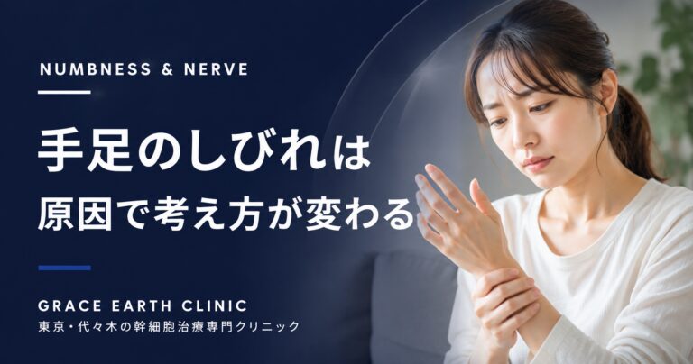 手足のしびれの原因や受診の目安を解説する記事のアイキャッチ。手首のしびれを気にする日本人女性のイメージ