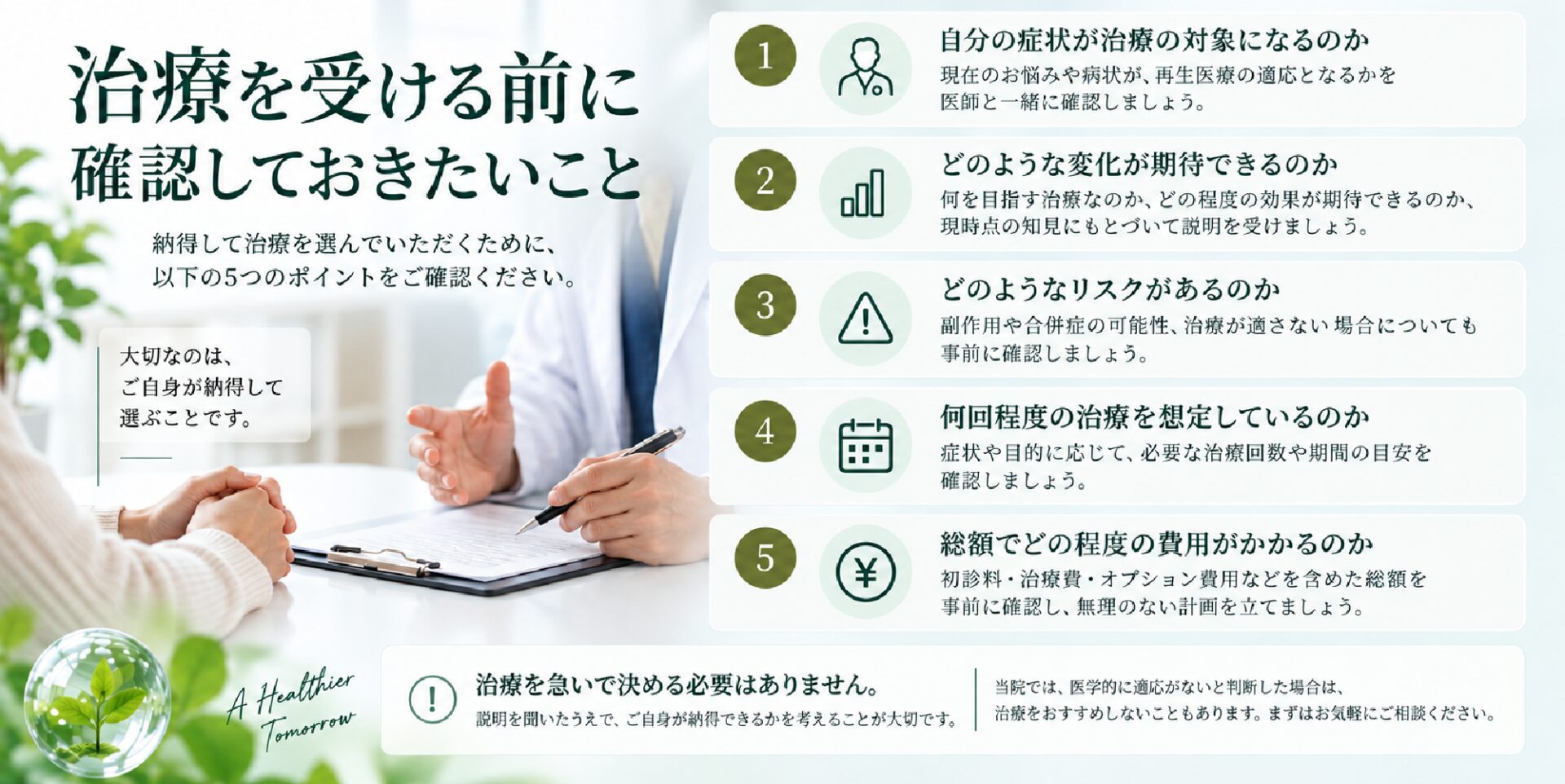 幹細胞治療を受ける前に確認したい5点。症状が適応になるか、どのような変化が期待できるか、どのようなリスクがあるか、想定する治療回数、総額の費用